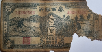 民国三十一年鲁西银行壹圆(鲁西南)正面图