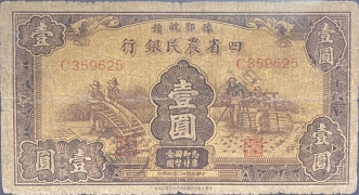 民国二十二年豫鄂皖赣四省农民银行壹圆正面图