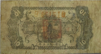 苏区钱币中华苏维埃共和国国家银行湘赣省分行壹角1933背面图