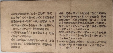 伪满洲国钱币满洲帝国政府必胜储蓄票壹圆背面图