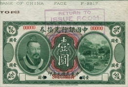 民国元年中国银行壹圆兑换券美国钞票公司票样正面图