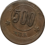 苏区钱币川陕省苏维埃五百文(1934)错币背面图