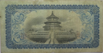 民国六年东三省官银号汇兑券拾圆(奉天)背面图