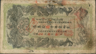 清朝纸币湖南官钱局壹两光绪乙巳年正面图