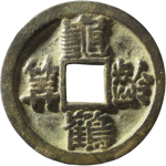 吉祥文字龟龄鹤筭花钱正面图