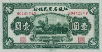 民国三十年江苏省农民银行壹圆大东书局版正面图