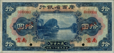 民国十八年广西省银行拾圆(南宁)票样正面图