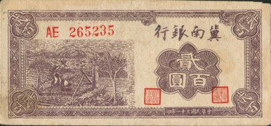 民国三十一年冀南银行贰百圆面棕背绿正面图