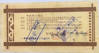 民国三十四年川康平民商业银行礼券伍仟元背面图