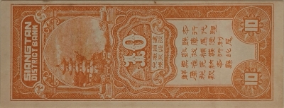 民国三十八年湘潭县银行壹角背面图