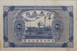 民国十三年东泰成钱庄票肆佰文背面图