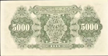 民国三十八年中国人民银行伍仟圆耕地机背面图