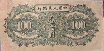 民国三十八年中国人民银行壹仟圆秋收票样背面图