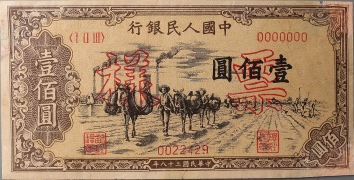 民国三十八年中国人民银行壹仟圆秋收票样正面图