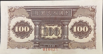 民国三十八年中国人民银行壹圆(工厂)票样背面图