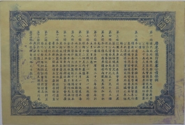 民国二十一年广东省国防要塞公债票拾圆背面图