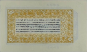 民国无纪年勤德堂壹仟文背面图