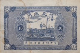民国十三年东泰成钱庄票贰佰文背面图