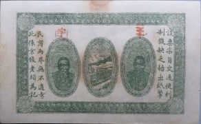 民国无纪年义聚公会陆百文背面图