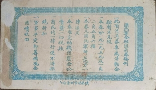 民国十六年国民军金融流通券壹圆背面图