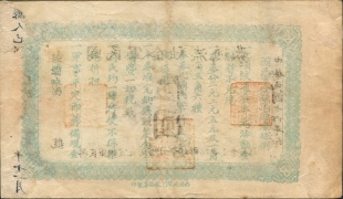 民国十六年国民军金融流通券伍圆背面图