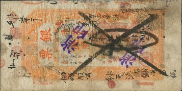 清朝纸币北京横滨正金银行肆两光绪二十九年正面图