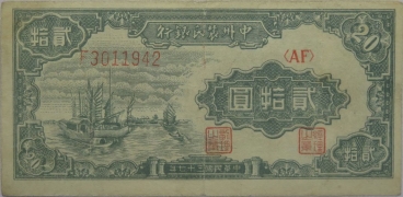 民国三十七年中州农民银行贰拾圆正面图