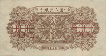 民国三十八年中国人民银行壹萬圆(军舰)票样背面图