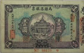 民国二十四年马源昌银票壹圆正面图