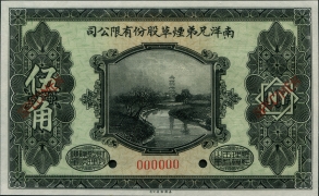 民国十五年南洋兄弟烟草股份有限公司伍角票样正面图