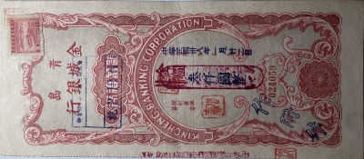 民国三十八年青岛金城银行储蓄礼券叁仟圆正面图