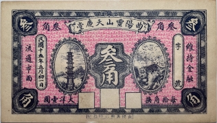 民国十五年曲阳灵山天庆堂叁角正面图