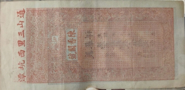 清朝纸币义泰祥壹伯文背面图