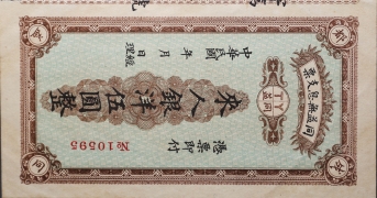 民国无纪年同益无息支票伍圆(成都)正面图