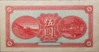 民国无纪年同益无息支票伍圆(成都)背面图