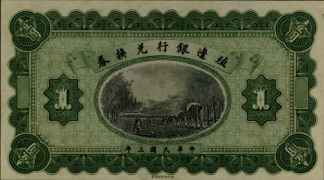 民国三年殖边银行兑换券壹圆正面图