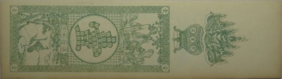 民国无纪年义盛永壹吊文(青州)背面图