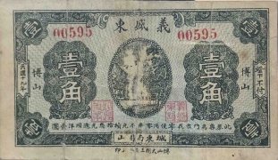民国十九年义盛东壹角(博山)正面图