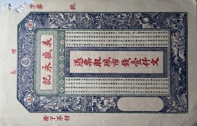 民国无纪年义盛永记壹仟文(荣邑)正面图