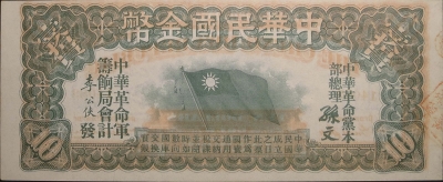 民国无纪年中华民国金币壹拾圆背面图