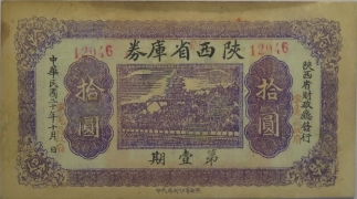 民国二十年陕西省库券拾圆正面图