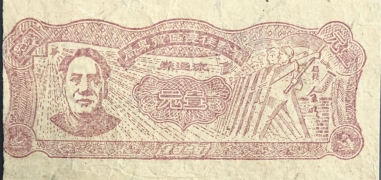 民国无纪年滇黔桂边区贸易局流通券壹圆正面图