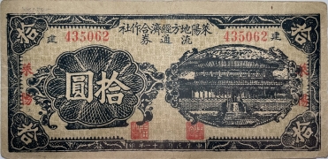 民国三十一年莱阳地方经济合作社流通劵拾圆正面图