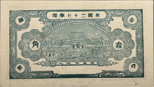 民国二十七年吉昌泰叁角(安邱西乡)背面图