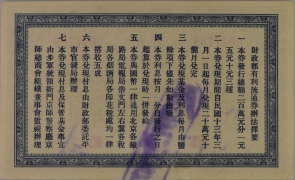 民国十三年财政部有利流通券拾圆(北京)背面图