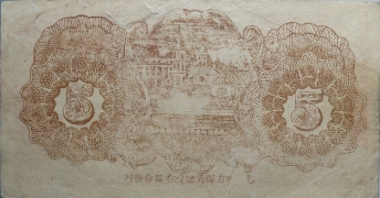 民国二十九年胶县经济建设流通券伍圆背面图