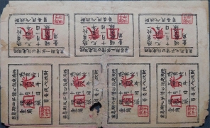 民国二十五年中华苏维埃共和国经济建设公债贰圆背面图