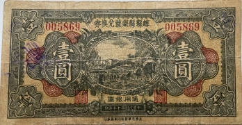 民国二十二年崞县县银号兑换券壹圆正面图
