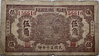民国三十年平度县第三区地方临时流通券伍角正面图