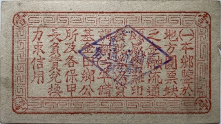 民国三十一年曲哥庄乡临时流通券壹圆(平度二区)背面图